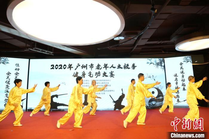 广州市老年人太极拳健身气功比赛汇聚全市20支队