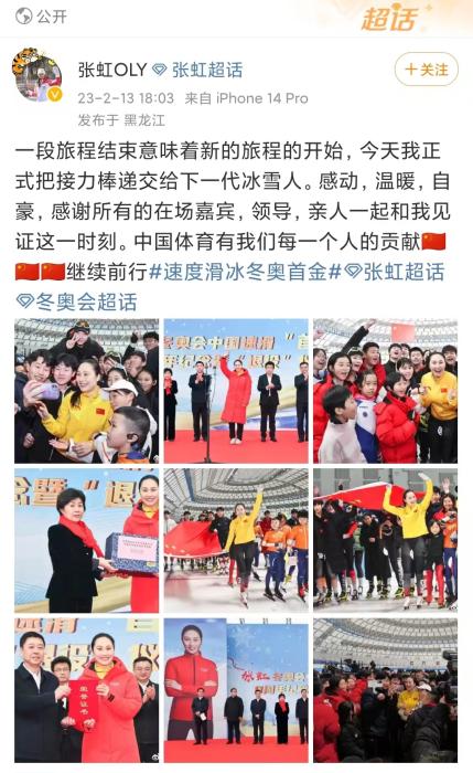 张虹正式退役交接接力棒 中国冰雪传承新篇章